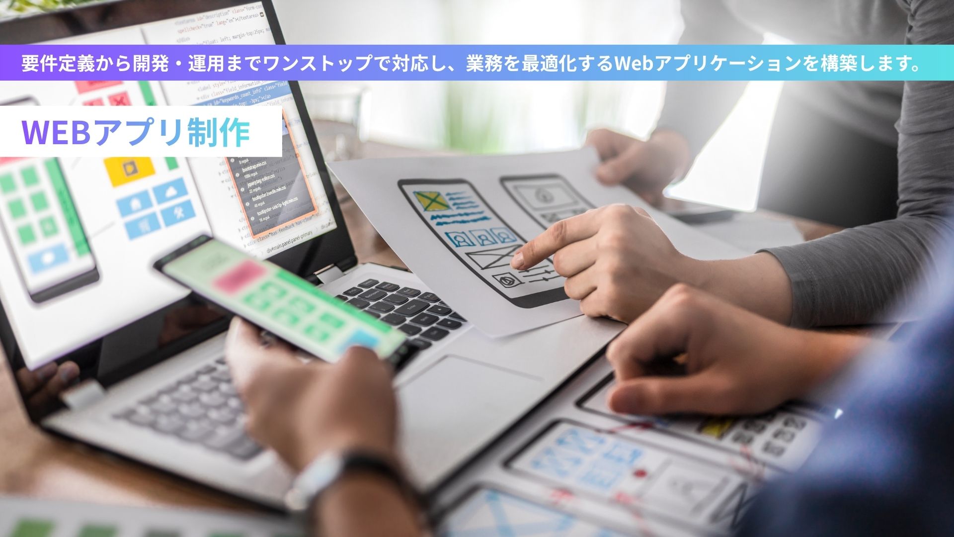 システム・WEBアプリ